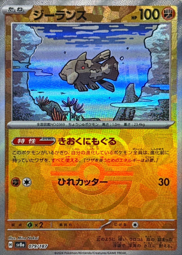 Relicanth(Master Ball Mirror)[-]{079/187}
