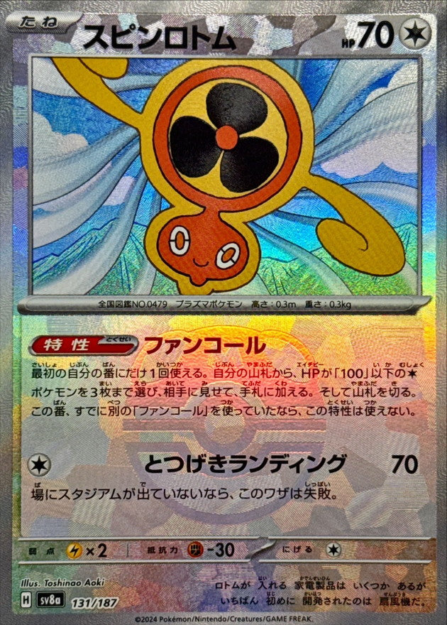 Fan Rotom (Master Ball Mirror) [-]{131/187}