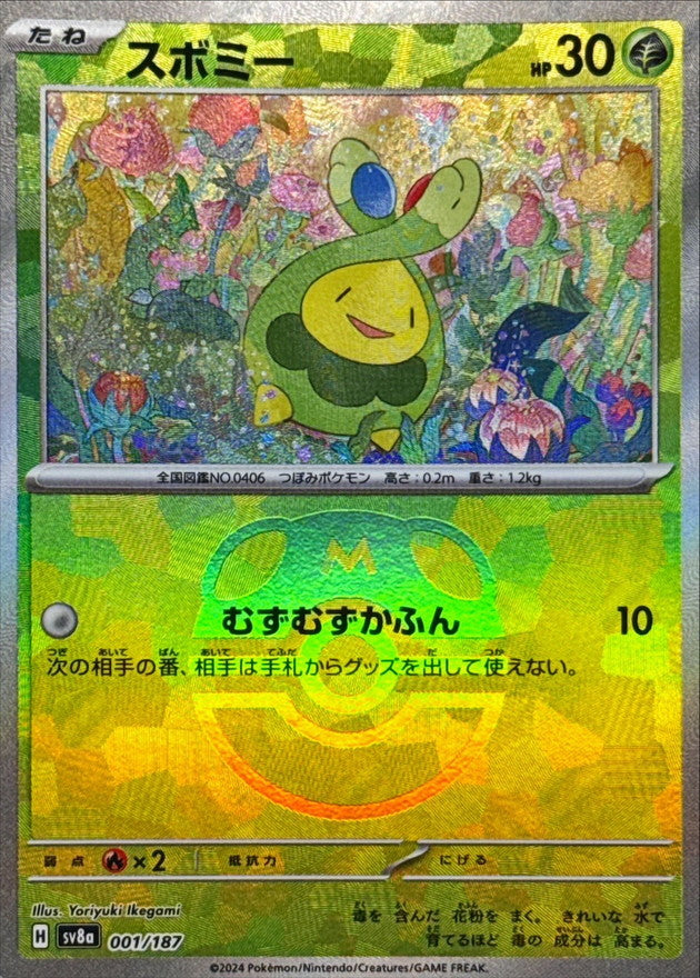 Budew (Master Ball Mirror) [-] {001/187}