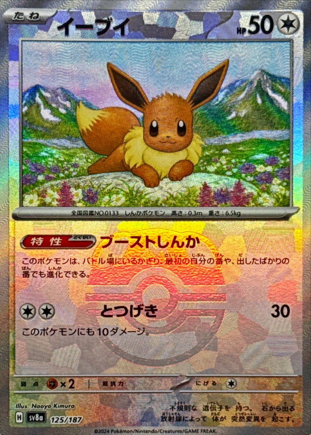 Eevee (Master Ball Holo)[-]{125/187}