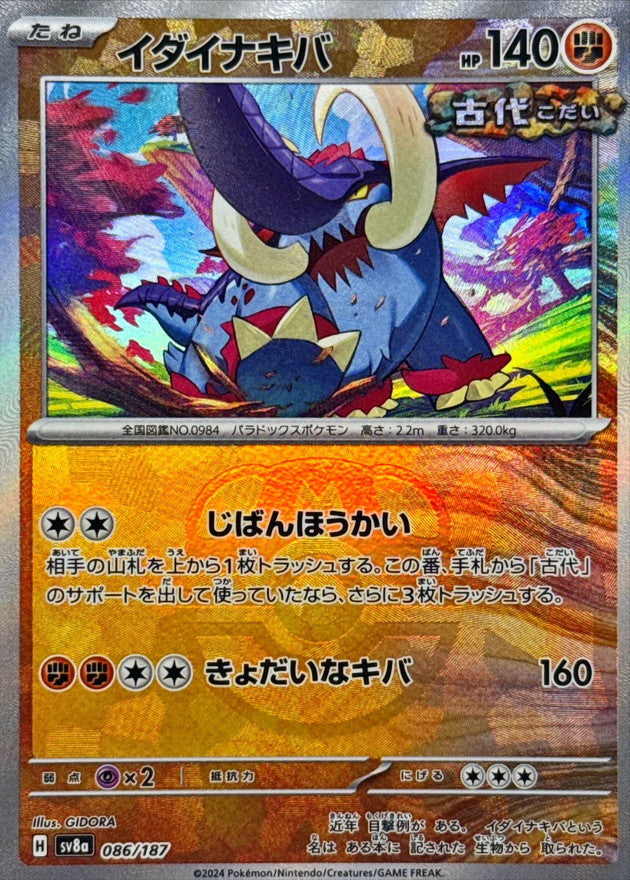 Great Tusk(Master Ball Mirror)[-]{086/187}
