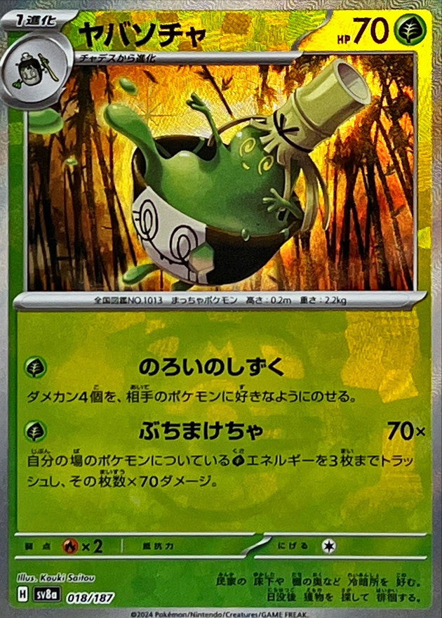 Sinistcha(Master Ball Mirror)[-]{018/187}