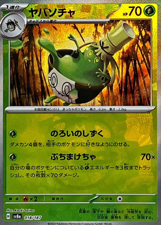 Sinistcha(Master Ball Mirror)[-]{018/187}