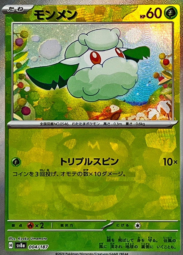 Cottonee (Master Ball Mirror) [-] {004/187}