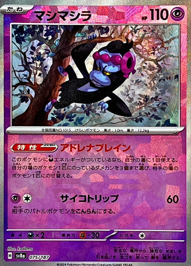 Munkidori (Master Ball Mirror) [-]{075/187}