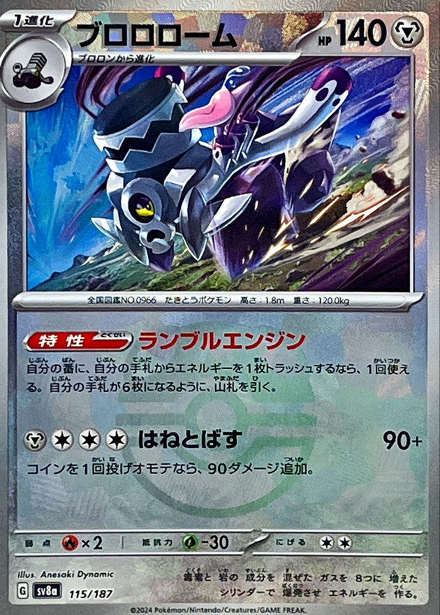 Revavroom (Master Ball Mirror) [-]{115/187}