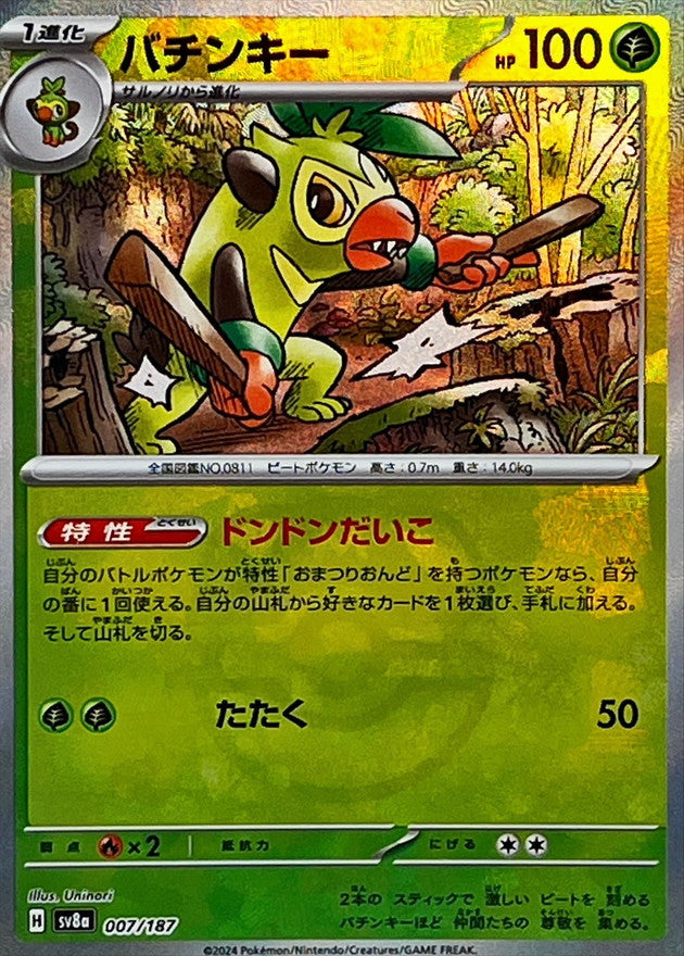 Thwackey(Master Ball Mirror)[-]{007/187}