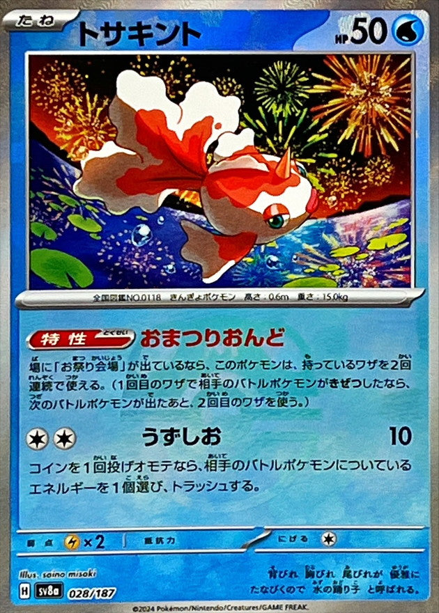 Goldeen(Master Ball Mirror)[-]{028/187}