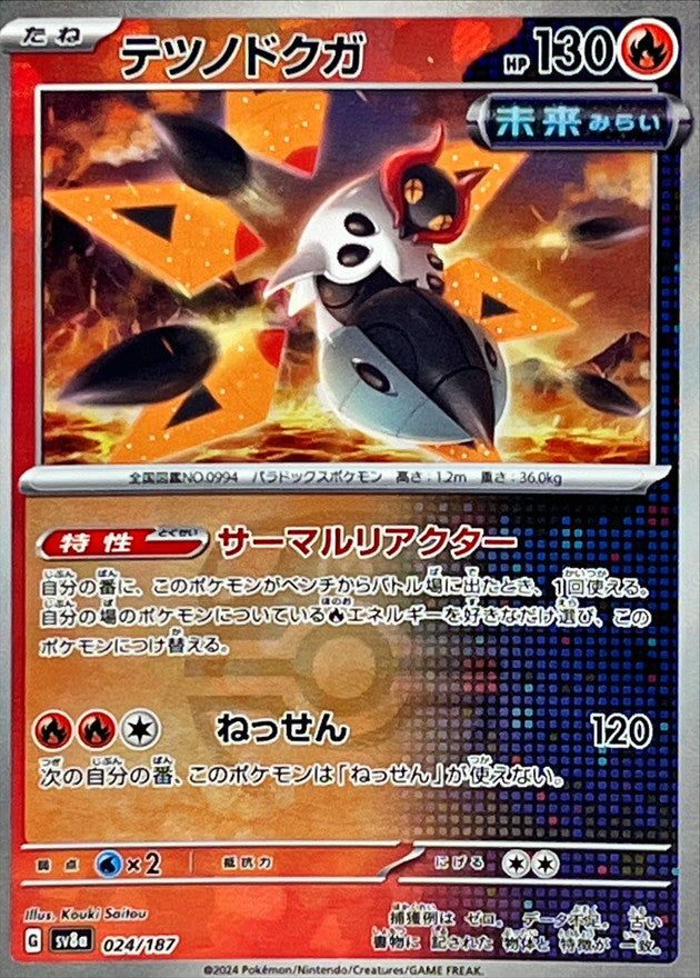 Iron Moth(Master Ball Mirror)[-]{024/187}
