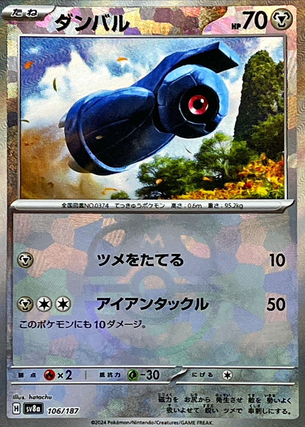 Beldum (Master Ball Mirror) [-]{106/187}