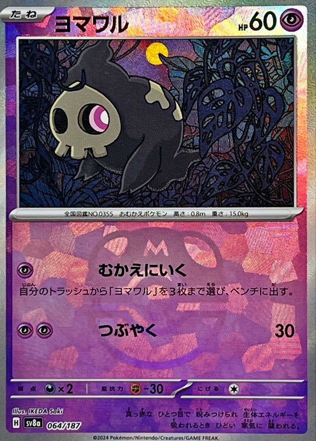 Duskull (Master Ball Mirror) [-]{064/187}
