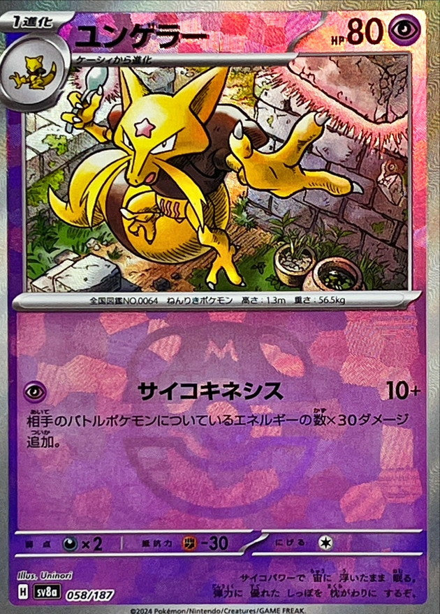 Kadabra (Master Ball Mirror) [-]{058/187}