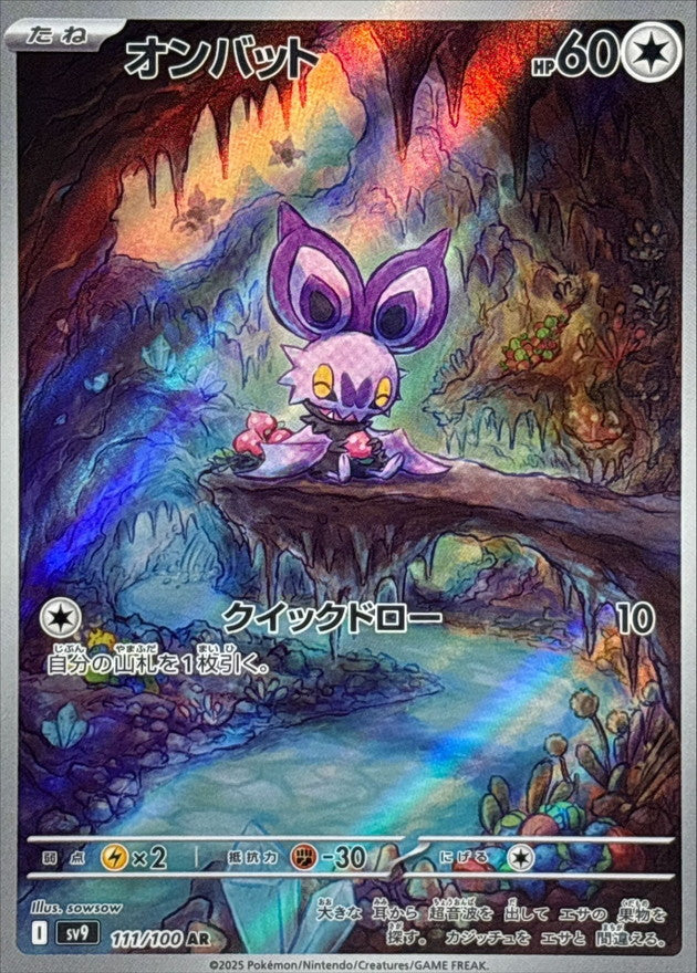 Noibat[AR]{111/100}