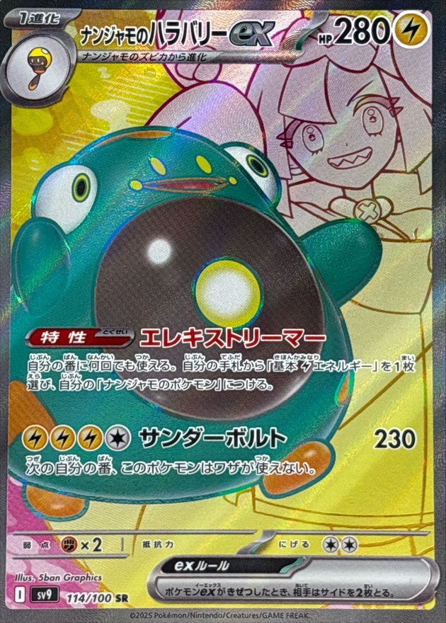 Iono's Bellibolt ex[SR]{114/100}