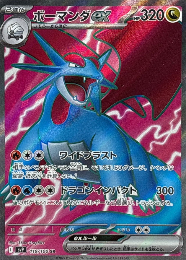 Salamence ex[SR]{119/100}