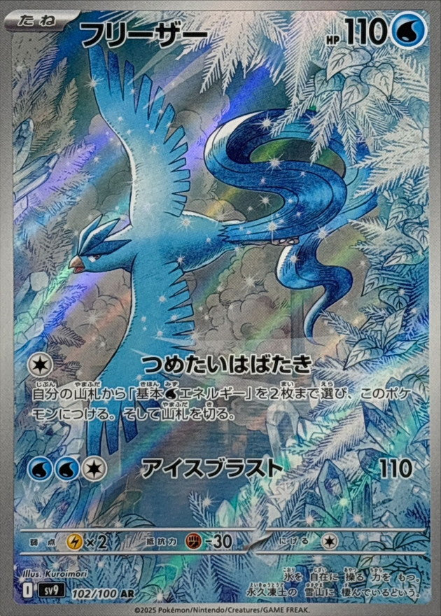 Articuno[AR]{102/100}