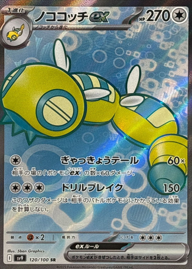 Dudunsparce ex[SR]{120/100}