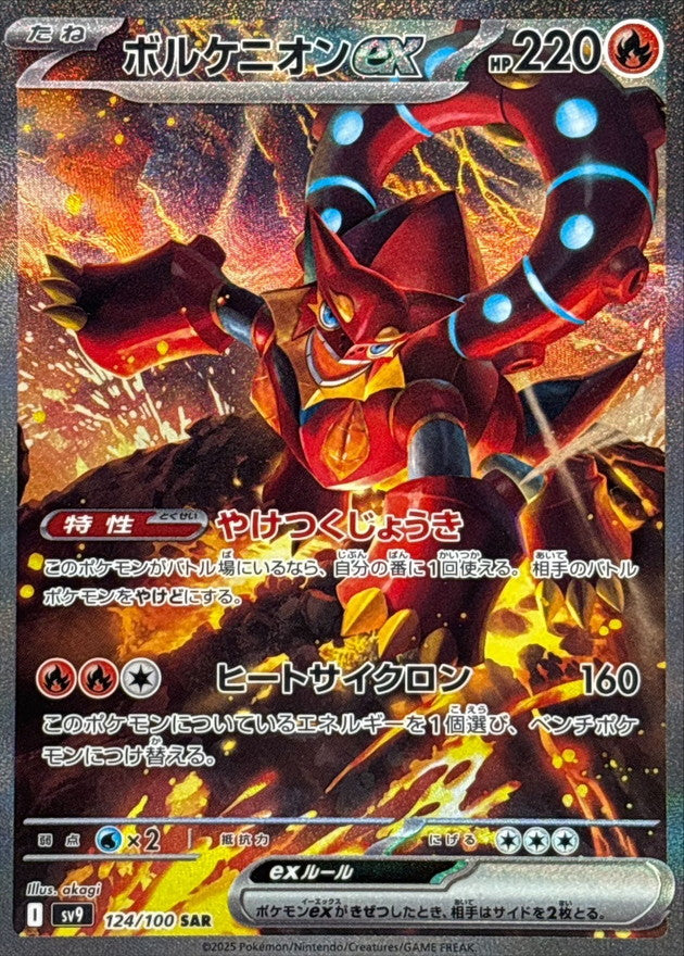 Volcanion ex[SAR]{124/100}