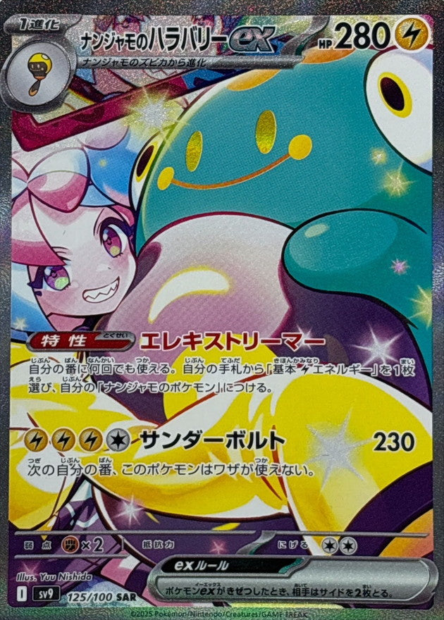 Iono's Bellibolt ex[SAR]{125/100}