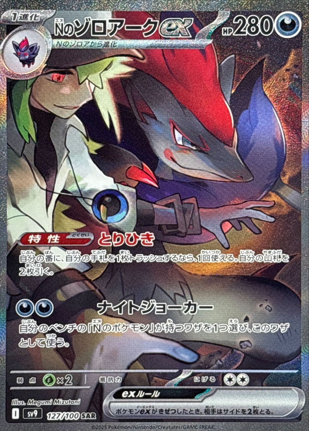N's Zoroarkex[SAR]{127/100}