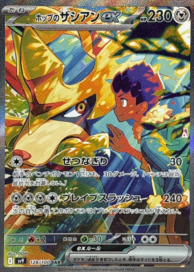 〔状態A-〕ホップのザシアンex【SAR】{128/100}