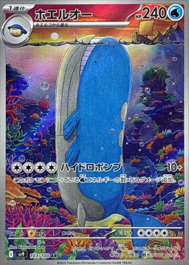Wailord[AR]{103/100}