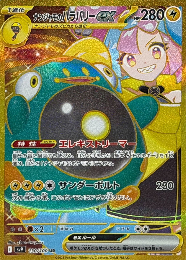 Iono's Bellibolt ex [UR]{130/100}