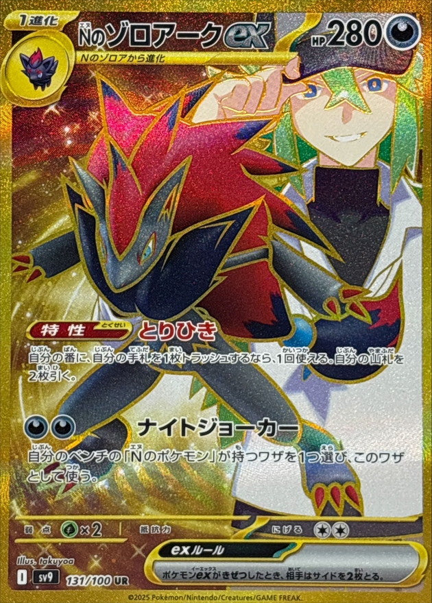 N's Zoroark ex [UR]{131/100}