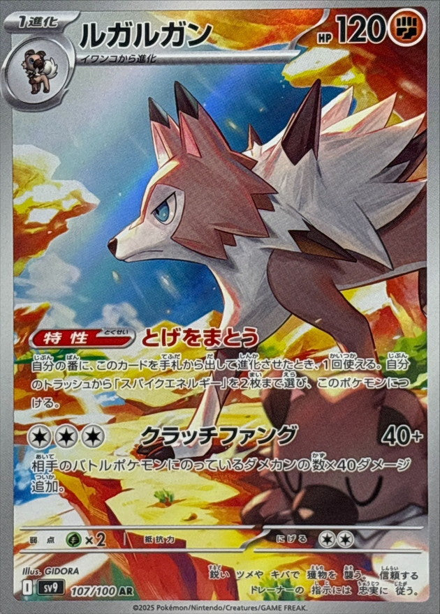 Lycanroc[AR]{107/100}