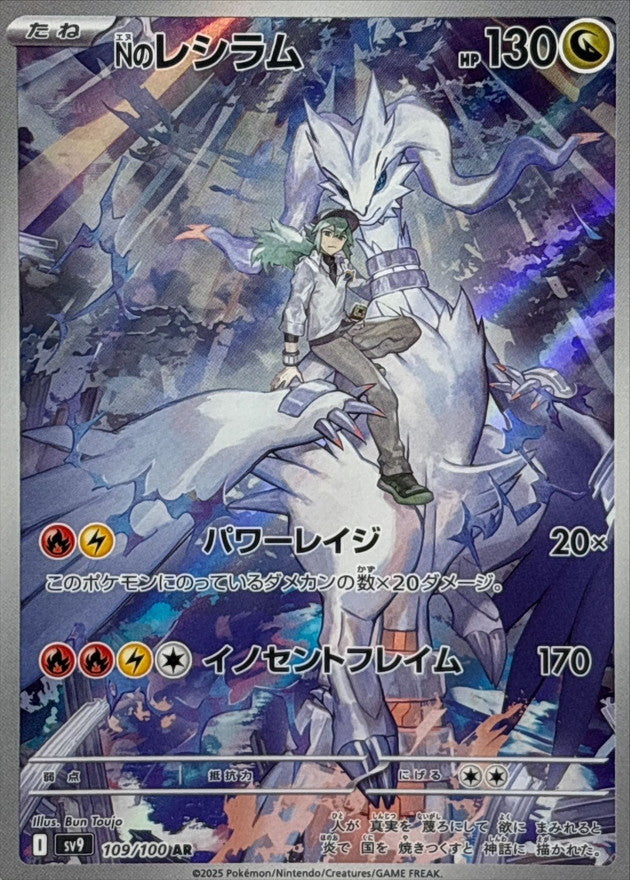 N's Reshiram[AR]{109/100}
