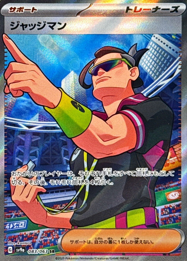 Judge [SR]{083/063}