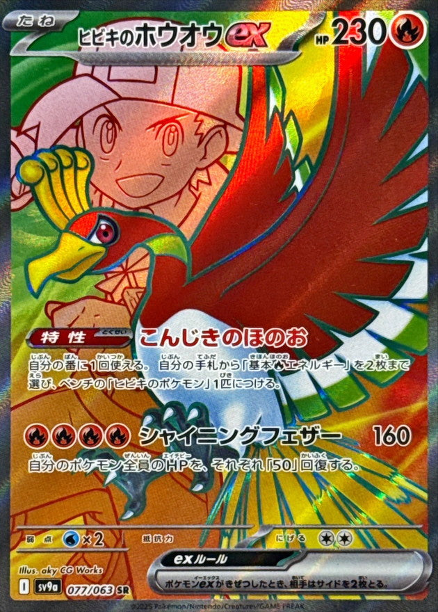 Ethan's Ho-Ohex[SR]{077/063}