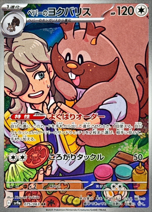 Arven's Greedent [AR]{075/063}