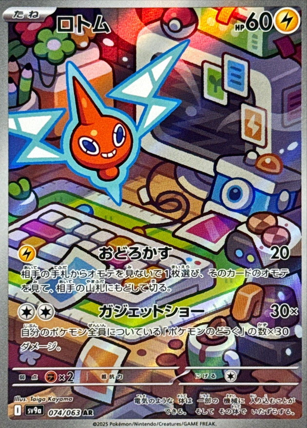 Rotom [AR]{074/063}