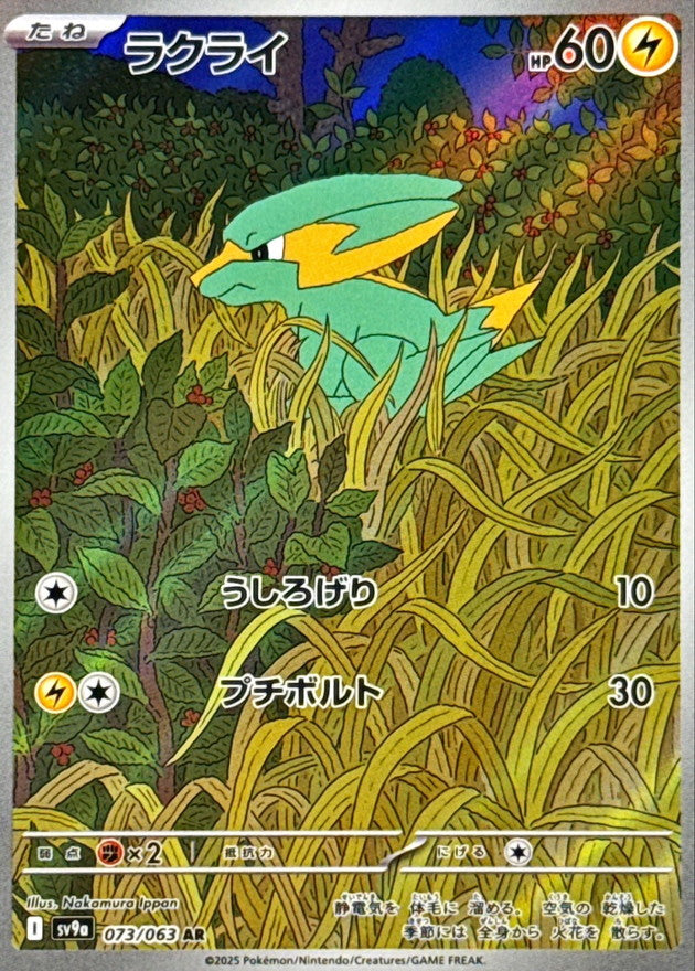 Electrike [AR]{073/063}