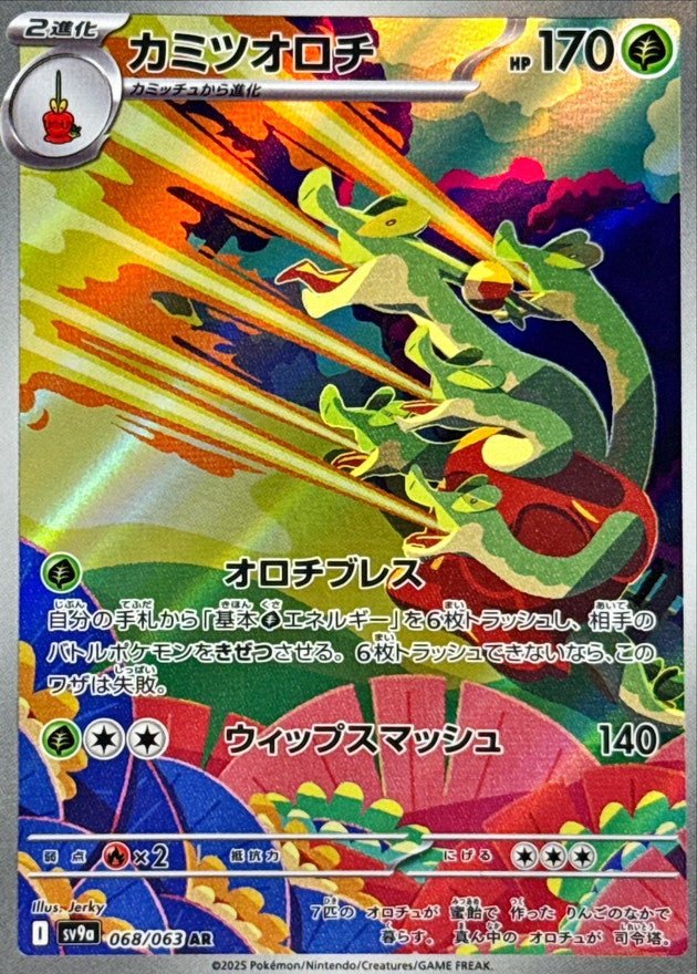 Hydrapple [AR]{068/063}