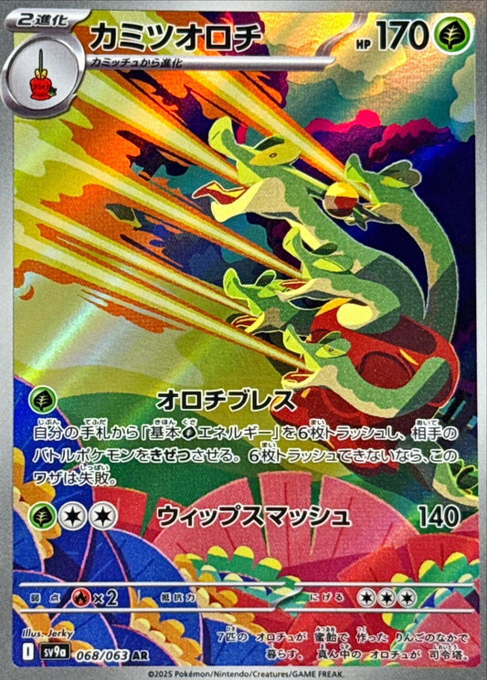 Hydrapple [AR]{068/063}
