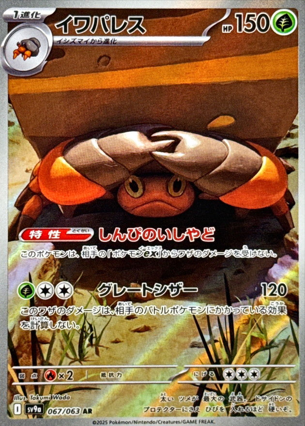 Crustle [AR]{067/063}