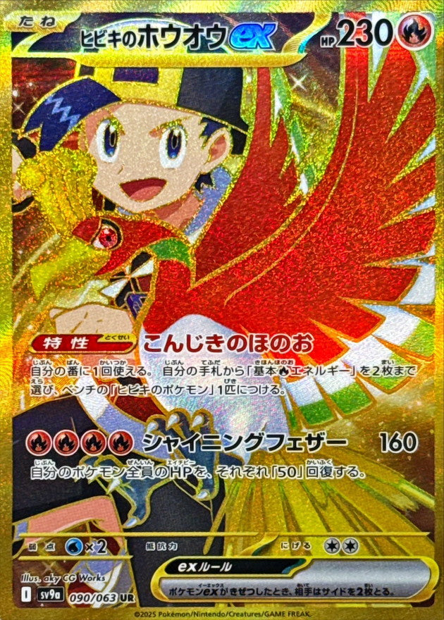 Ethan's Ho-Ohex[UR]{090/063}