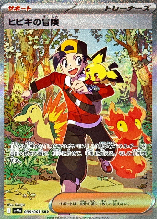 Ethan's Adventure [SAR]{089/063}