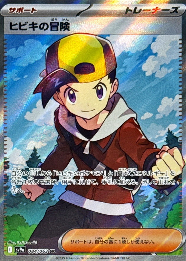 Ethan's Adventure [SR]{084/063}