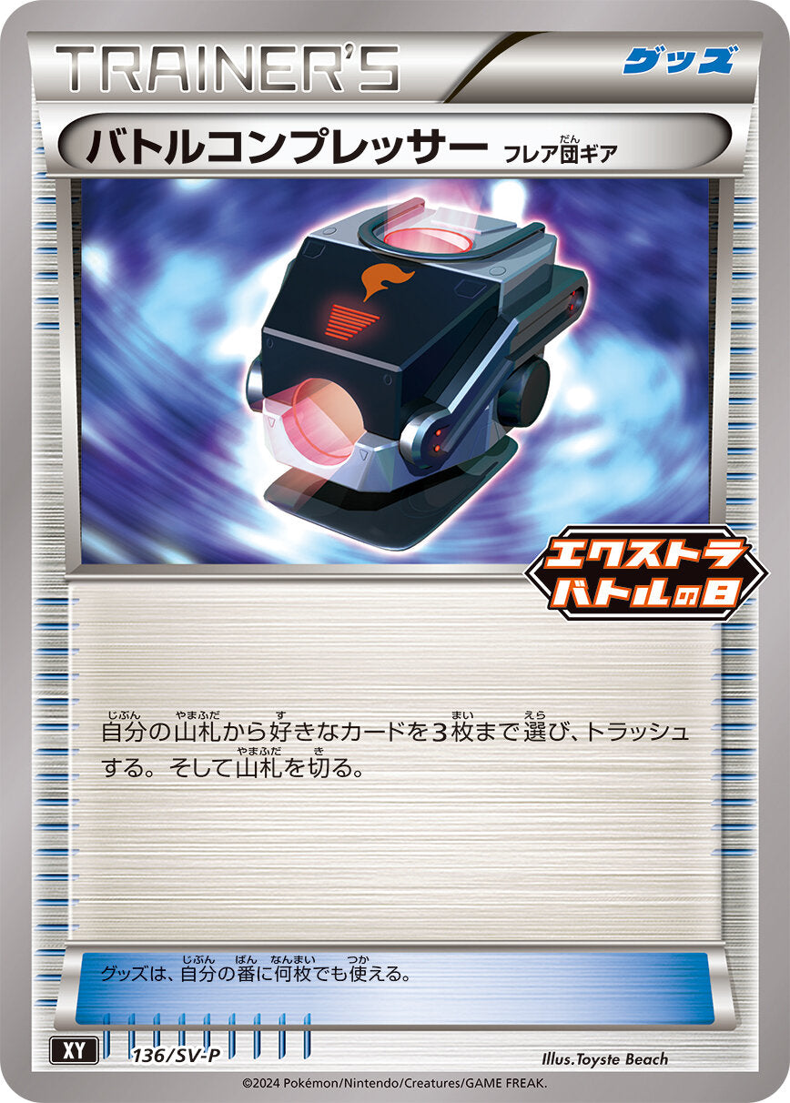 Battle Compressor Team Flare Gear [P]{136/SV-P}