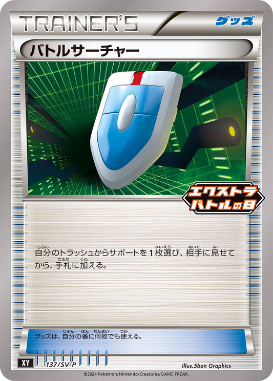 VS Seeker [P]{137/SV-P}