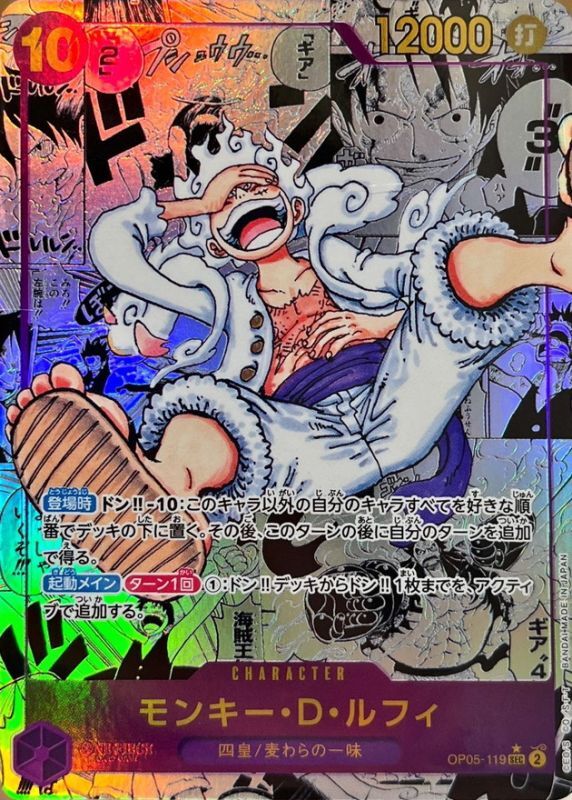 〔状態B〕モンキー・D・ルフィ(パラレル/漫画背景/漫画絵)【SEC/SP】{OP05-119}