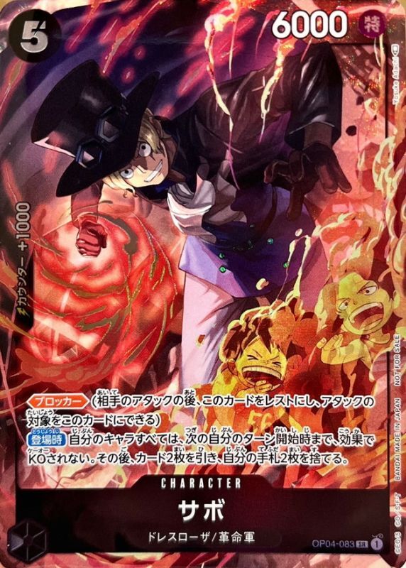 〔状態A-〕サボ(illust:Yosuke Adachi)【SR】{OP04-083}