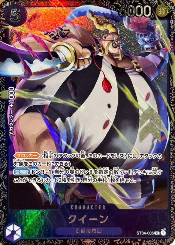 Queen (illust:Studio Vigor Co.Ltd) [C]{ST04-005}