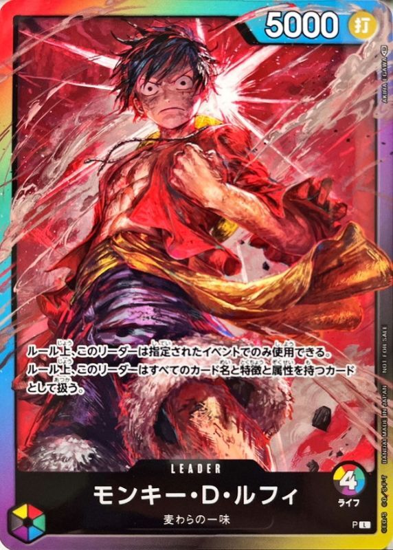 〔状態A-〕モンキー・D・ルフィ(修正前/ライフ4/illust:AKIRA EGAWA)【L】{P}