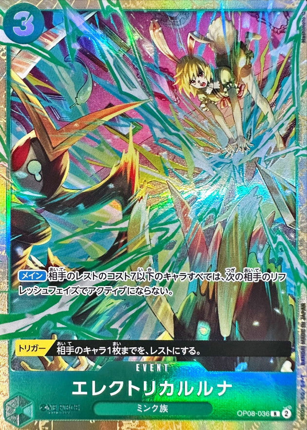 Electrical Luna (illust:Hashimoto Q) [R]{OP08-036}