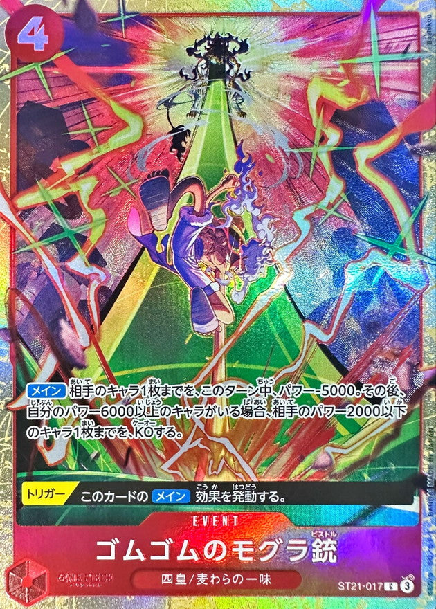 Gum-Gum Mole Pistol(illust:Bashikou)[C]{ST21-017}