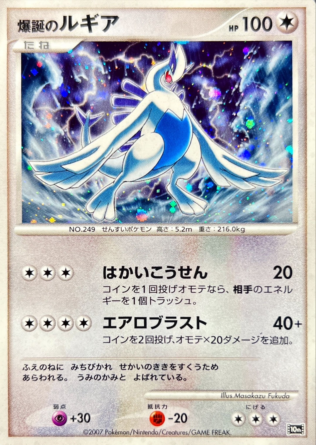 〔状態C〕爆誕のルギア【-】{-}